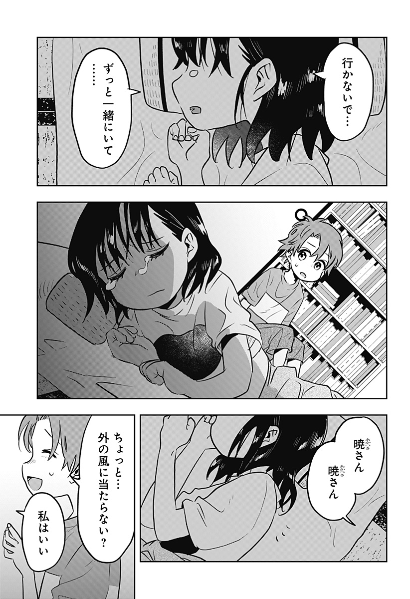 バイバイバイ 第11話 - Page 7
