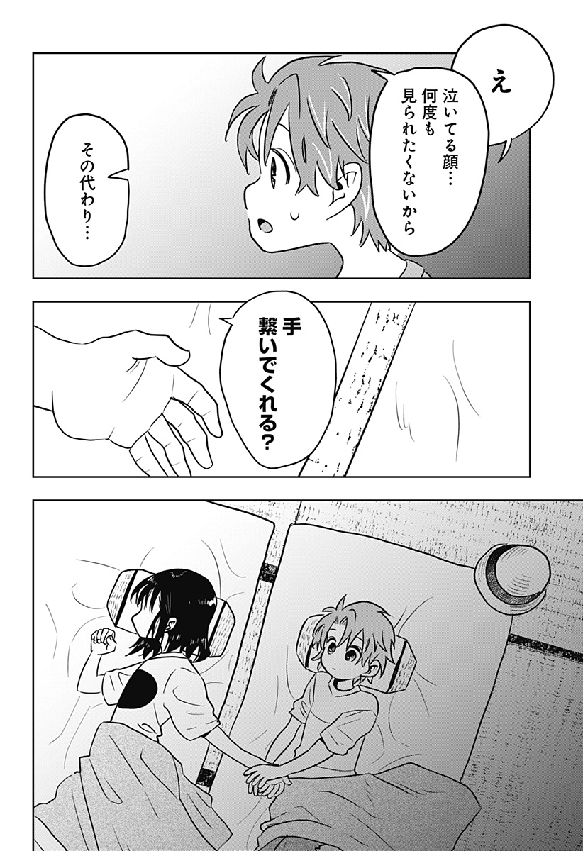 バイバイバイ 第11話 - Page 8
