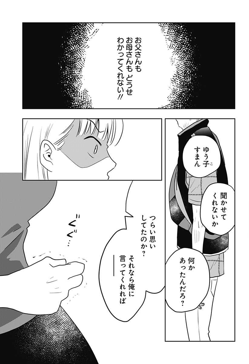 バイバイバイ 第9話 - Page 11