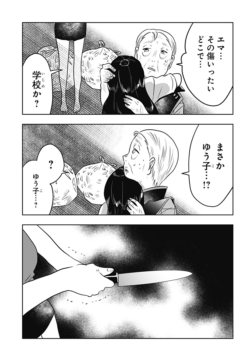 バイバイバイ 第9話 - Page 17