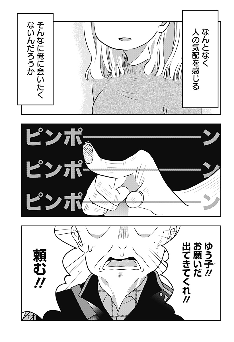 バイバイバイ 第9話 - Page 5