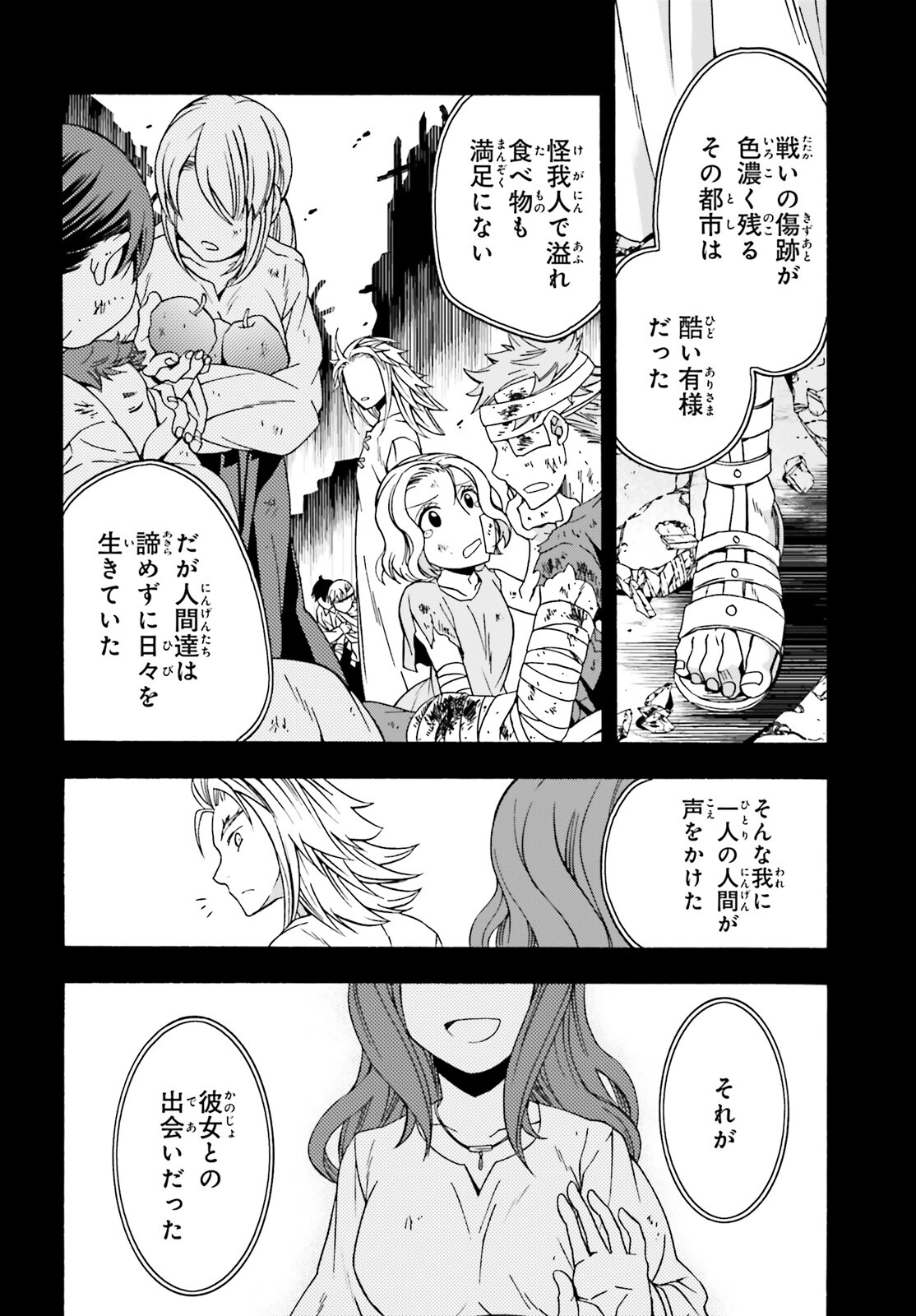 治癒魔法の間違った使い方～戦場を駆ける回復要員～ 第69話 - Page 26