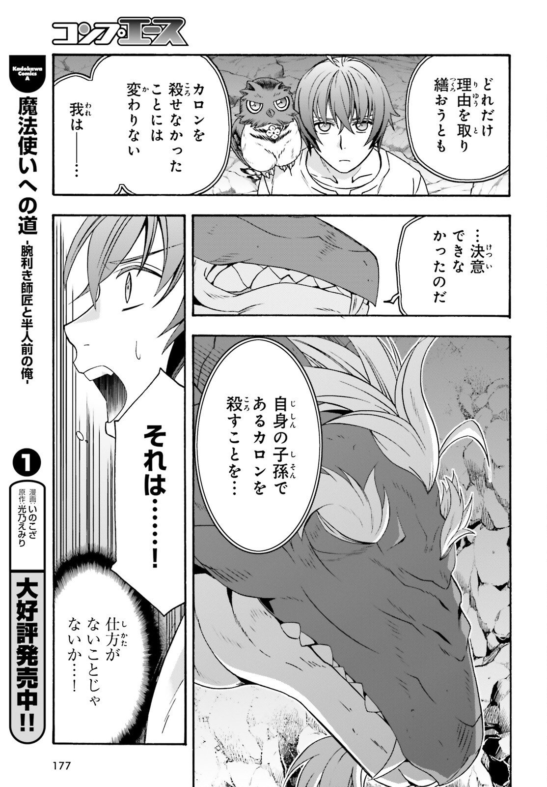 治癒魔法の間違った使い方～戦場を駆ける回復要員～ 第69話 - Page 31