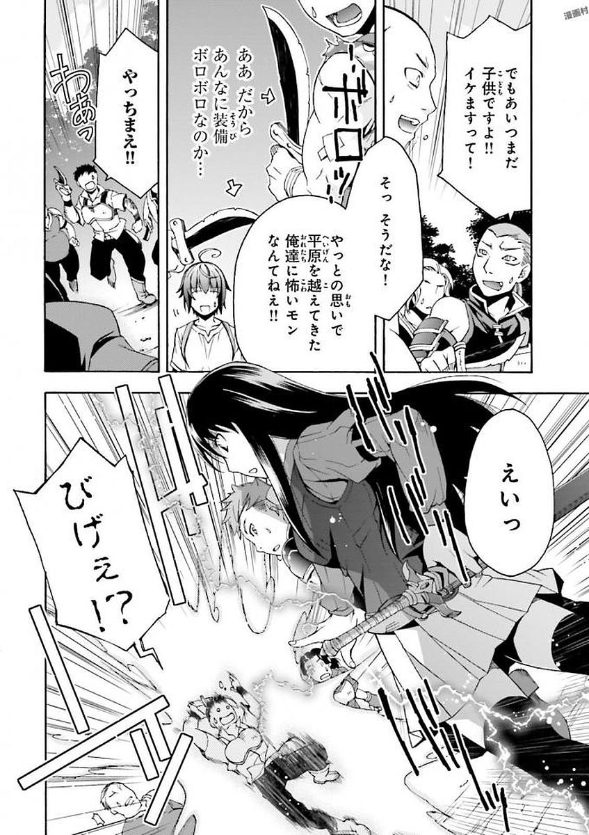 治癒魔法の間違った使い方～戦場を駆ける回復要員～ 第7話 - Page 16