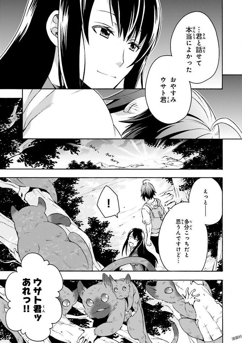 治癒魔法の間違った使い方～戦場を駆ける回復要員～ 第7話 - Page 37