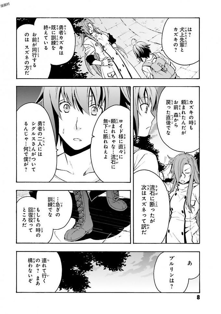 治癒魔法の間違った使い方～戦場を駆ける回復要員～ 第7話 - Page 8