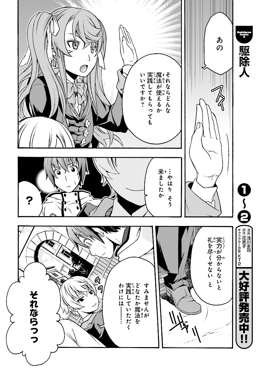 治癒魔法の間違った使い方～戦場を駆ける回復要員～ 第19話 - Page 5