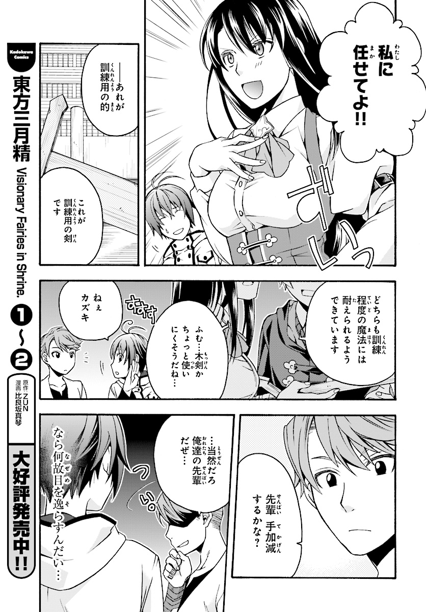 治癒魔法の間違った使い方～戦場を駆ける回復要員～ 第19話 - Page 6