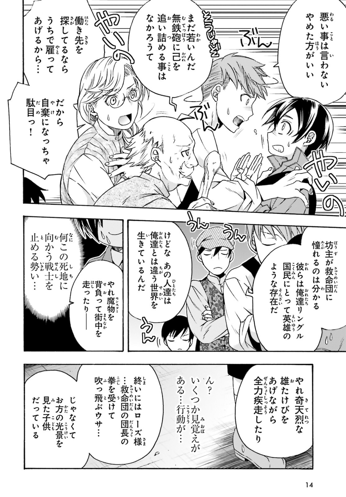 治癒魔法の間違った使い方～戦場を駆ける回復要員～ 第41話 - Page 5