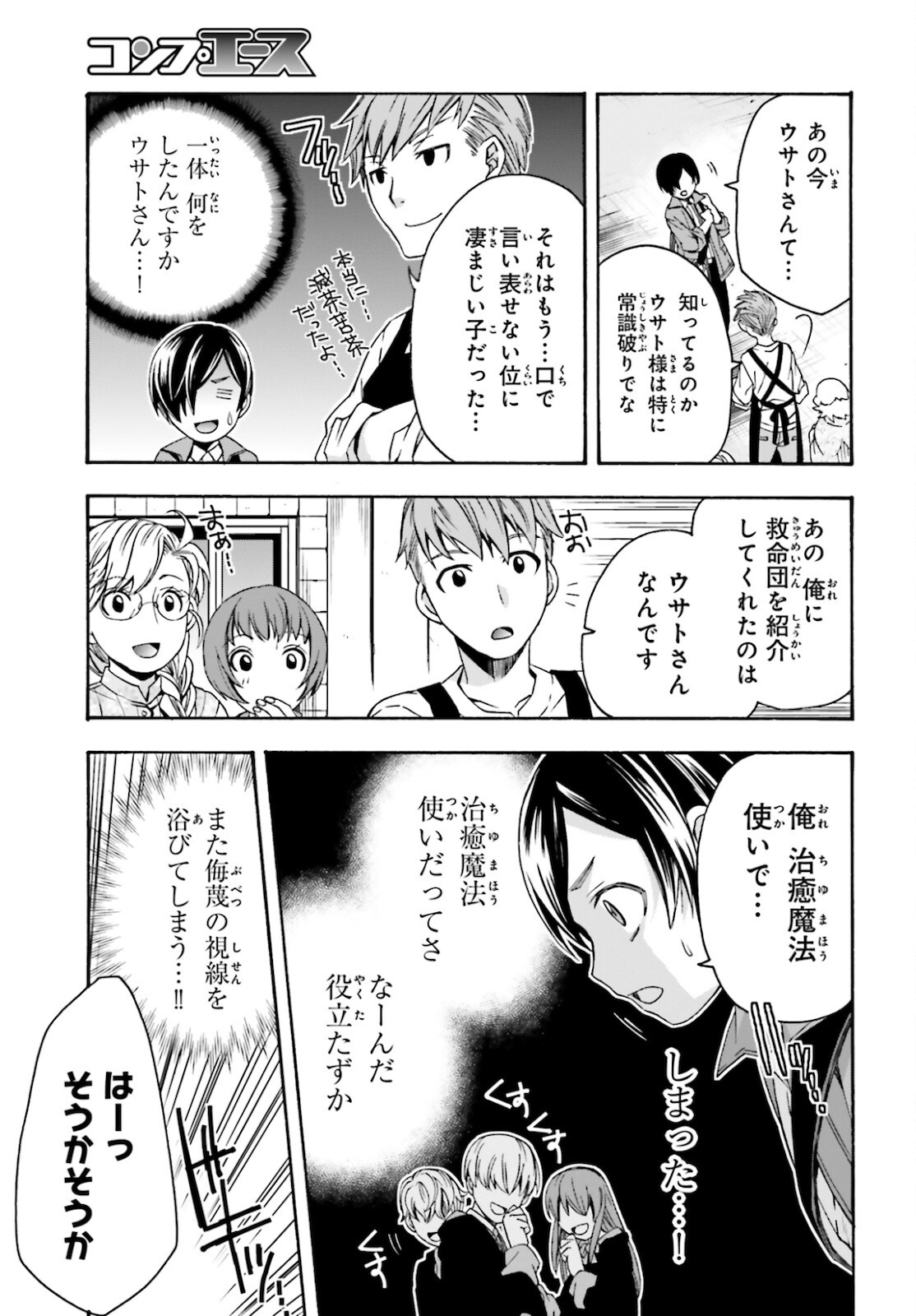 治癒魔法の間違った使い方～戦場を駆ける回復要員～ 第41話 - Page 6