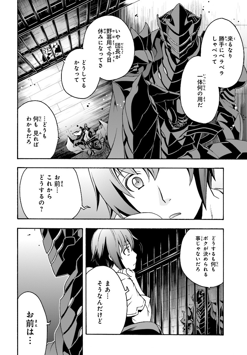 治癒魔法の間違った使い方～戦場を駆ける回復要員～ 第14話 - Page 2