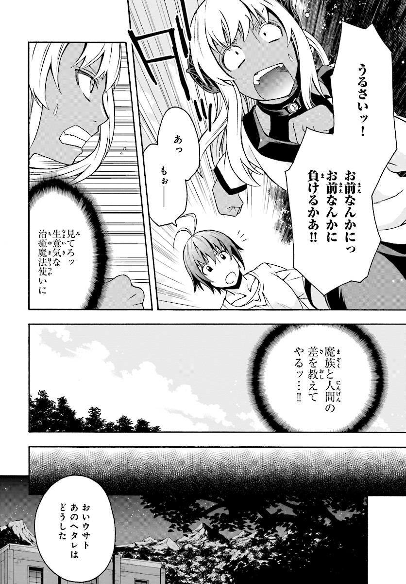 治癒魔法の間違った使い方～戦場を駆ける回復要員～ 第14話 - Page 37