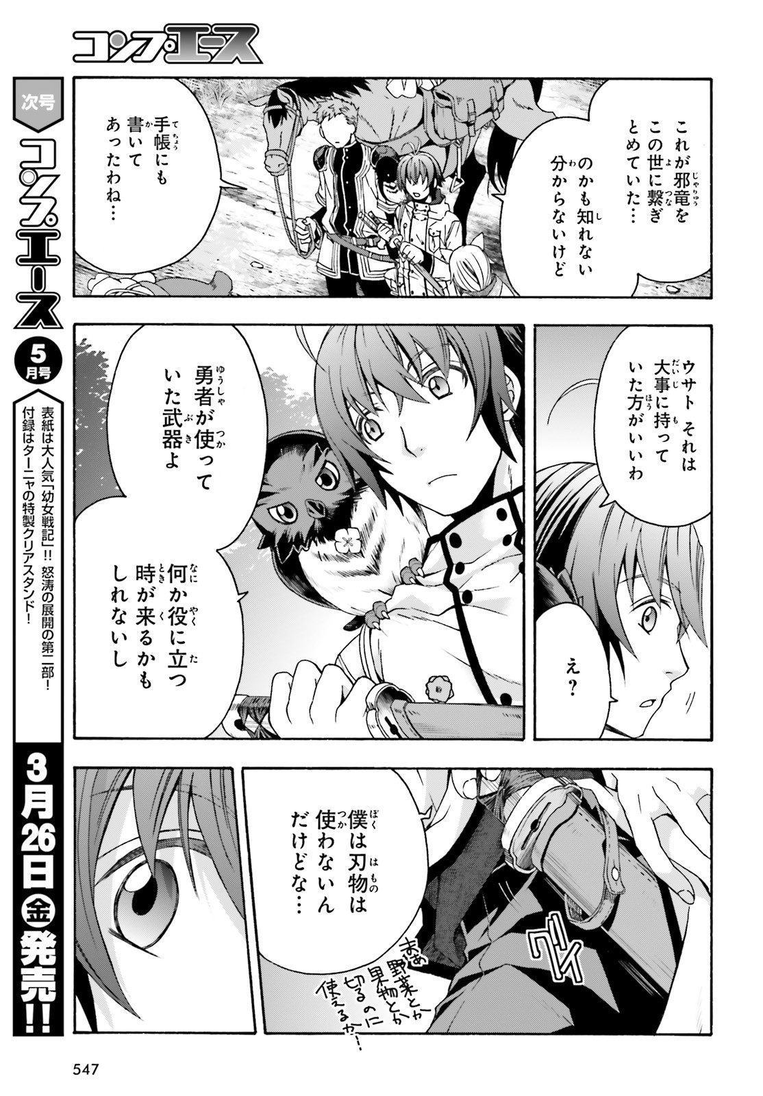 治癒魔法の間違った使い方～戦場を駆ける回復要員～ 第39.2話 - Page 17