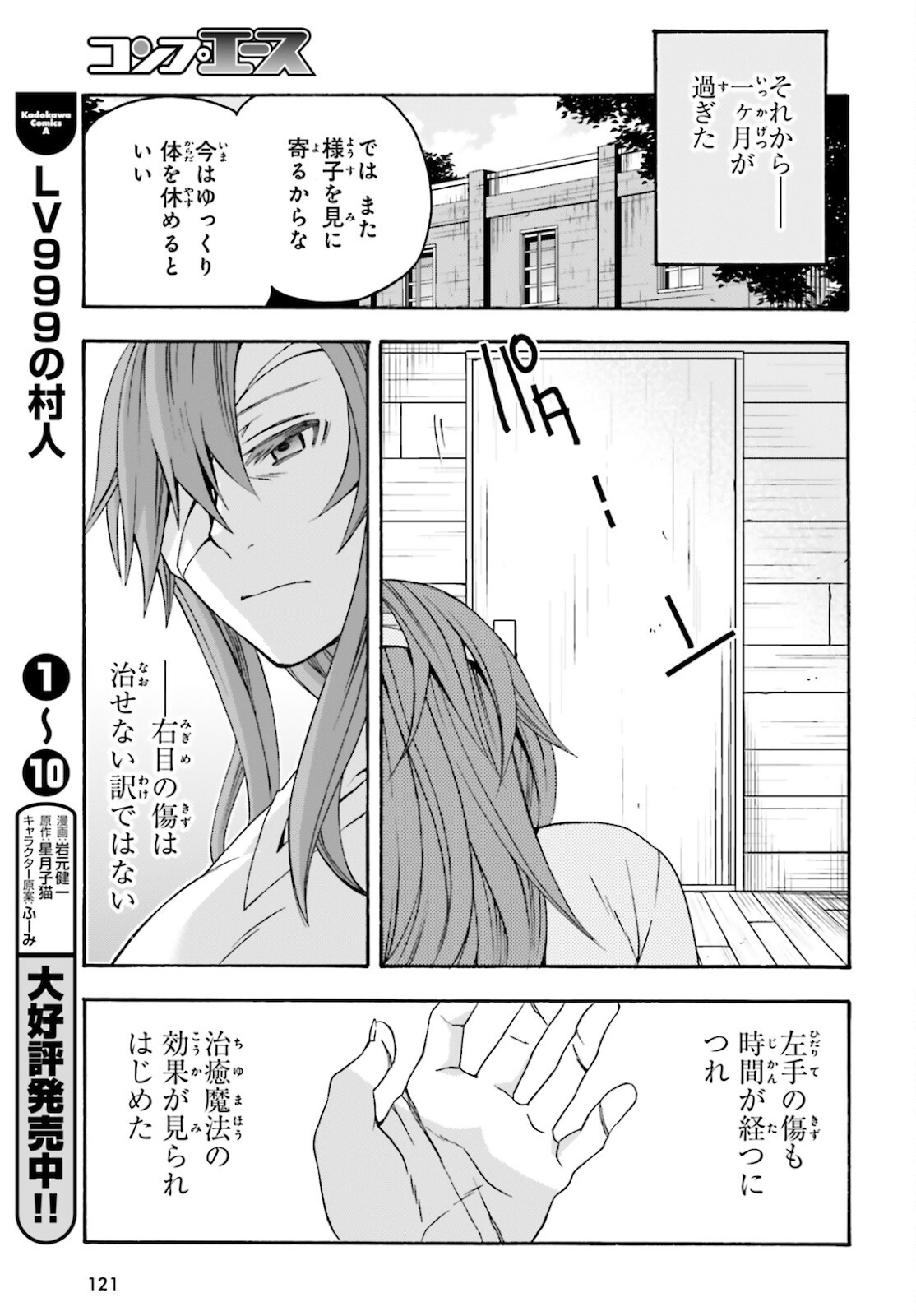 治癒魔法の間違った使い方～戦場を駆ける回復要員～ 第45話 - Page 6