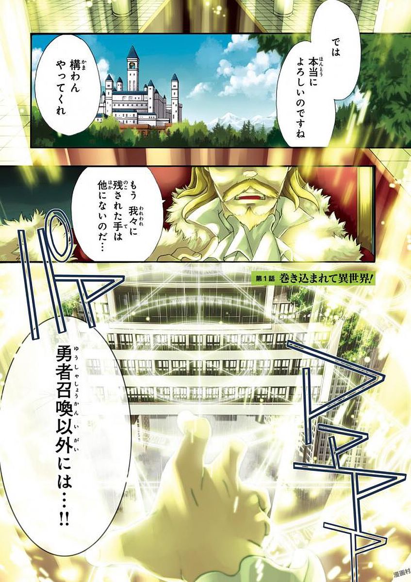 治癒魔法の間違った使い方～戦場を駆ける回復要員～ 第1話 - Page 1