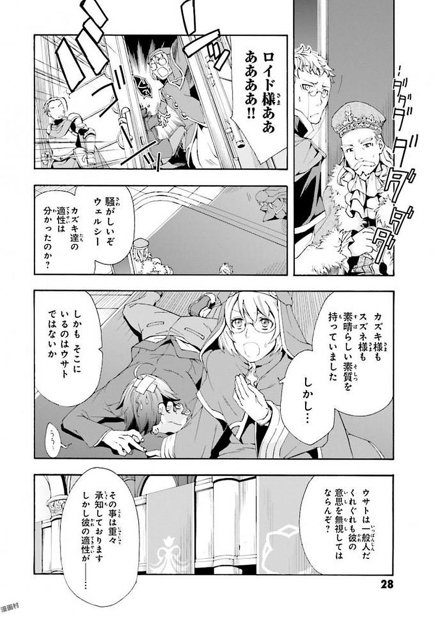 治癒魔法の間違った使い方～戦場を駆ける回復要員～ 第1話 - Page 28