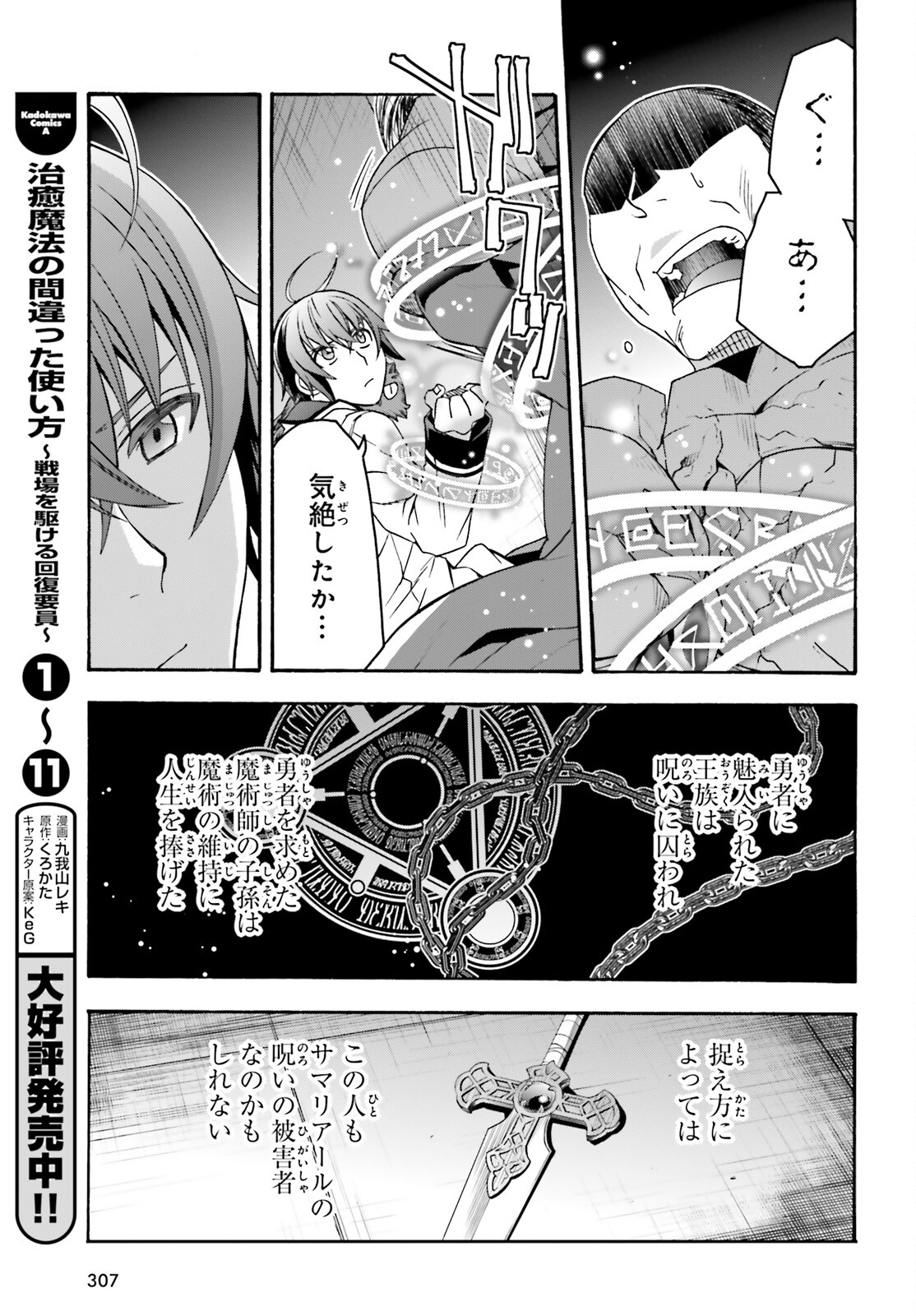 治癒魔法の間違った使い方～戦場を駆ける回復要員～ 第57話 - Page 19