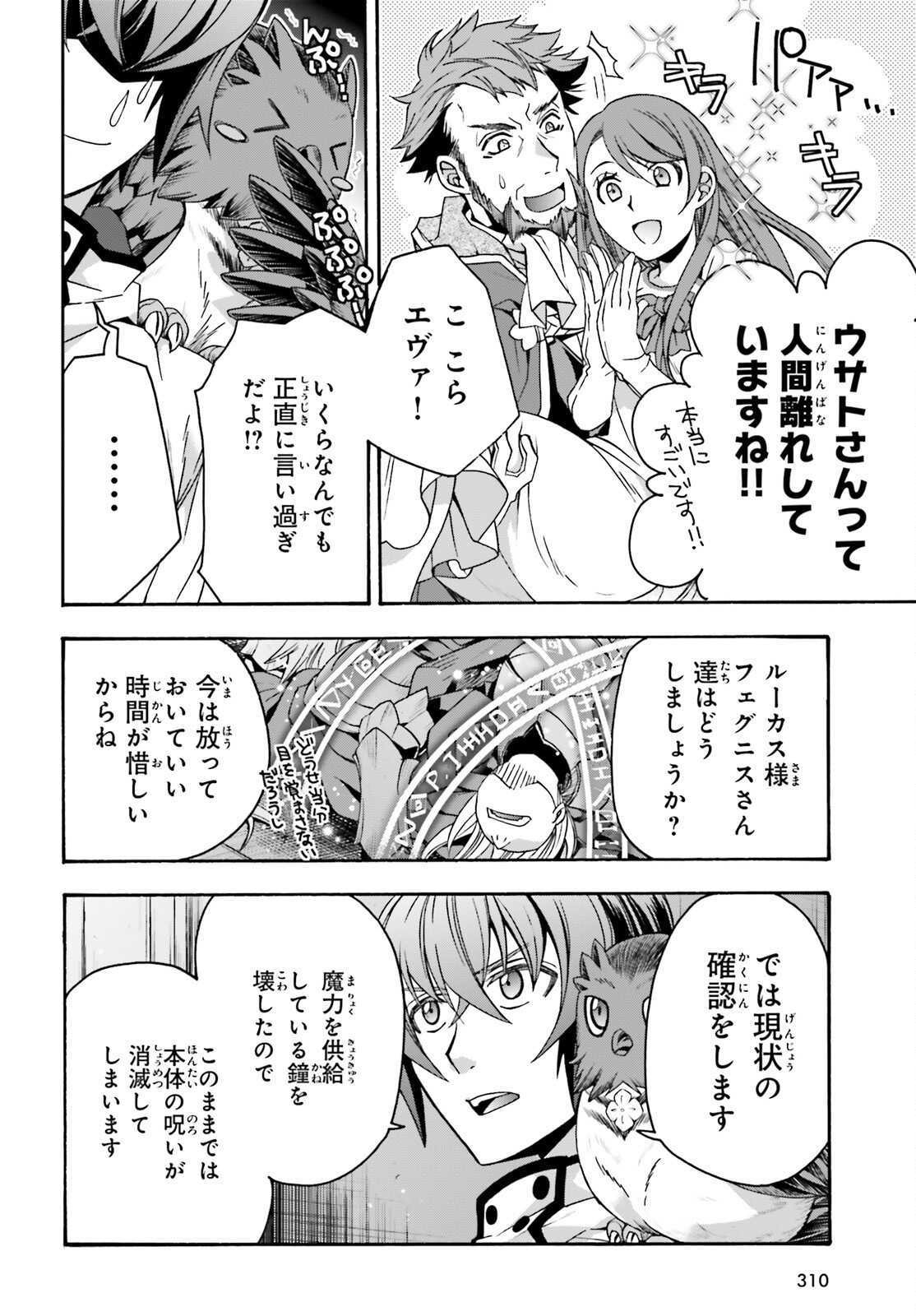 治癒魔法の間違った使い方～戦場を駆ける回復要員～ 第57話 - Page 22