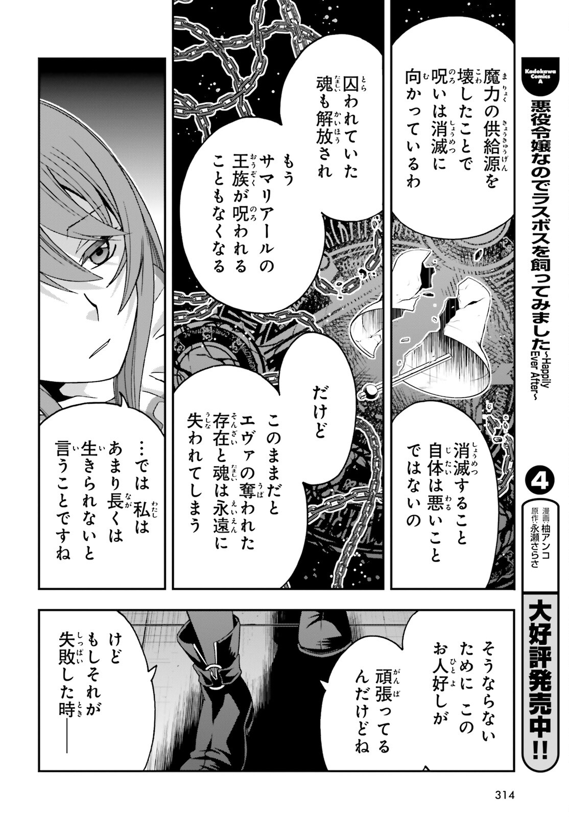 治癒魔法の間違った使い方～戦場を駆ける回復要員～ 第57話 - Page 26