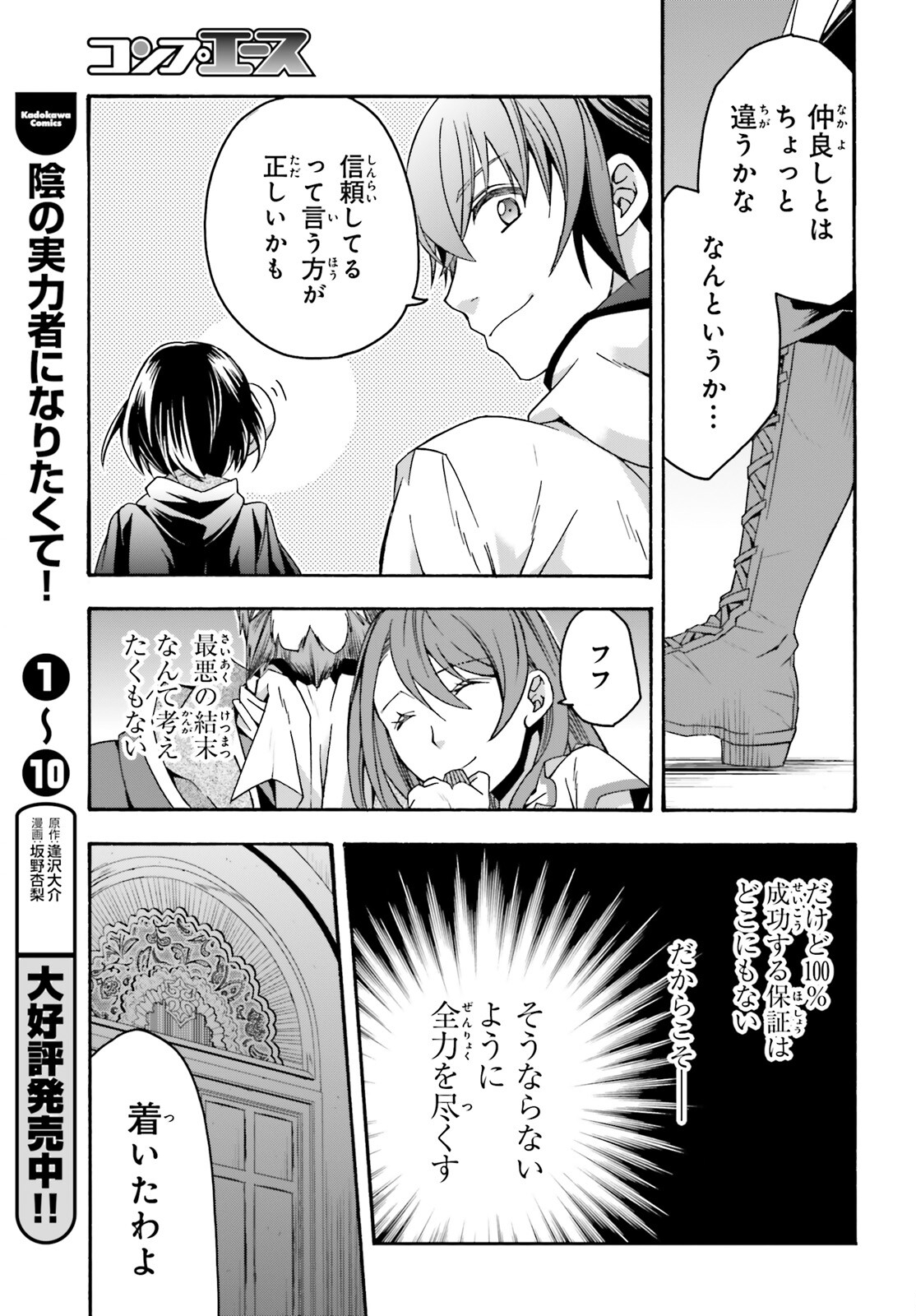 治癒魔法の間違った使い方～戦場を駆ける回復要員～ 第57話 - Page 29