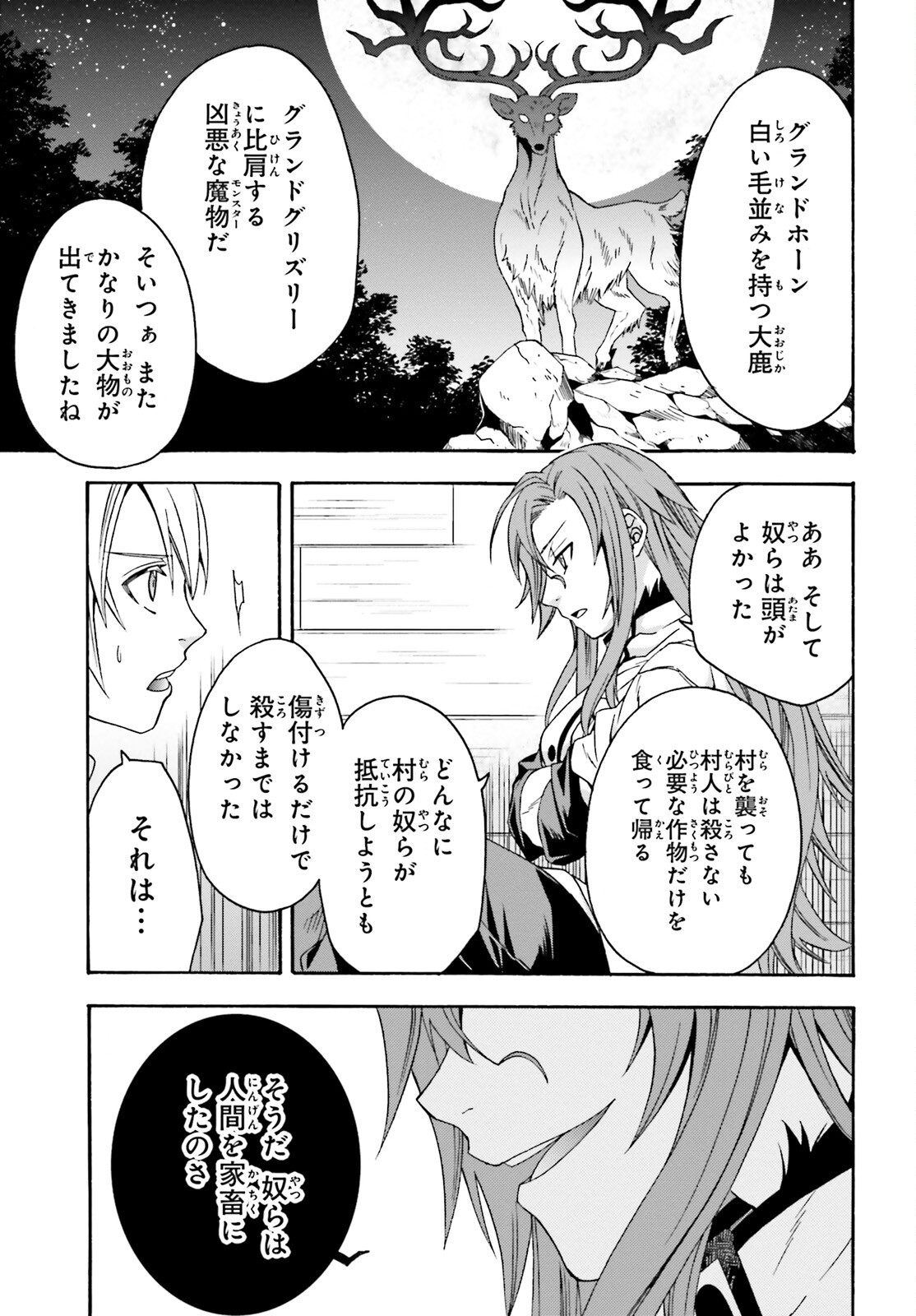 治癒魔法の間違った使い方～戦場を駆ける回復要員～ 第42話 - Page 25