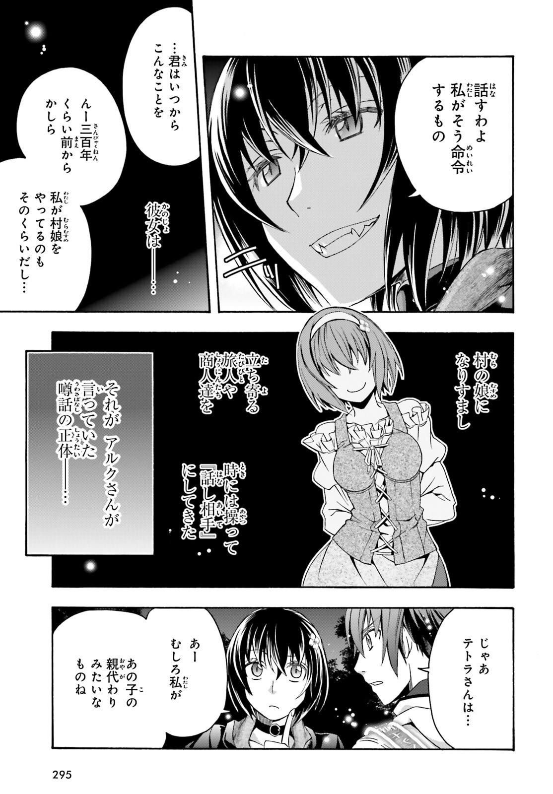 治癒魔法の間違った使い方～戦場を駆ける回復要員～ 第32話 - Page 14