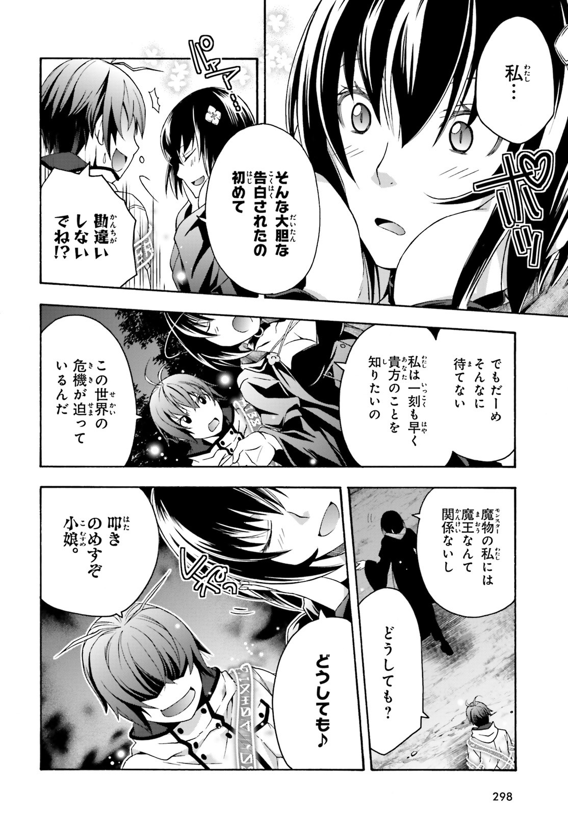 治癒魔法の間違った使い方～戦場を駆ける回復要員～ 第32話 - Page 17