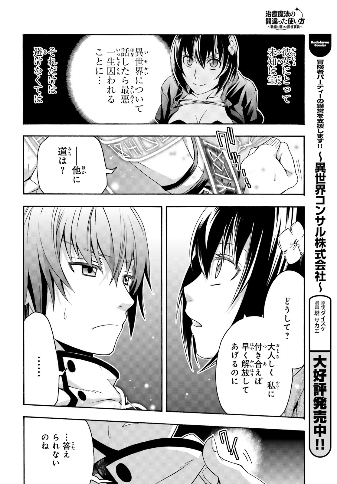 治癒魔法の間違った使い方～戦場を駆ける回復要員～ 第32話 - Page 19