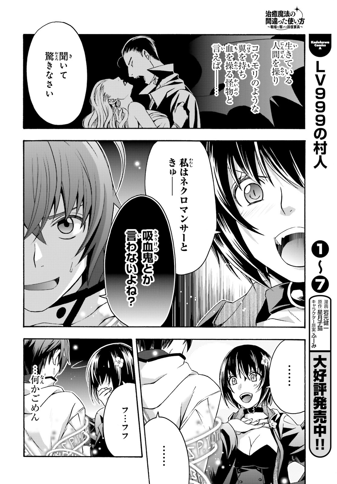 治癒魔法の間違った使い方～戦場を駆ける回復要員～ 第32話 - Page 8