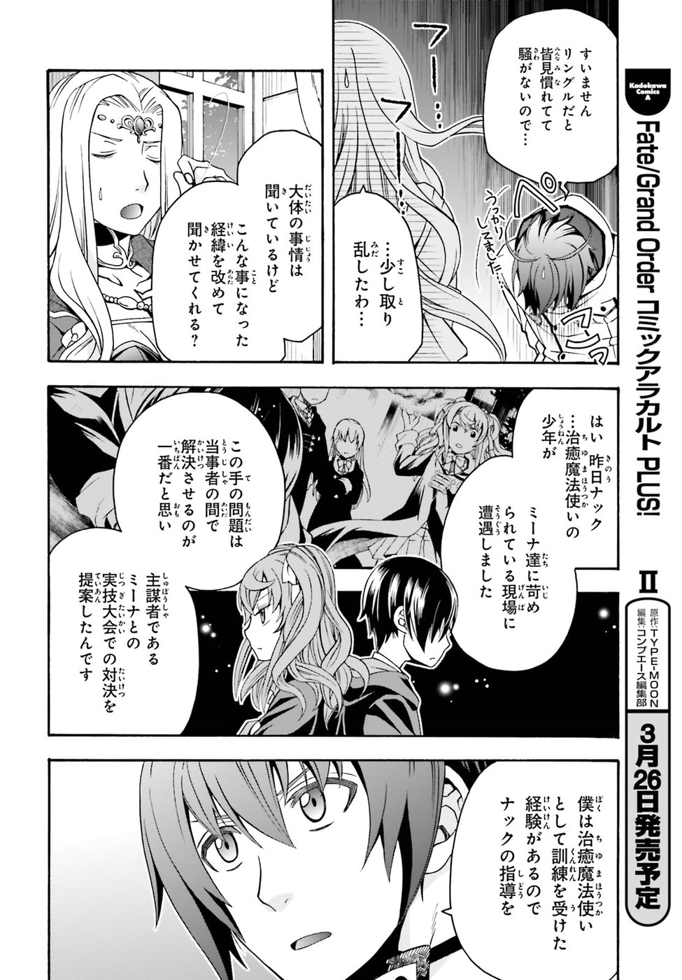 治癒魔法の間違った使い方～戦場を駆ける回復要員～ 第22話 - Page 15