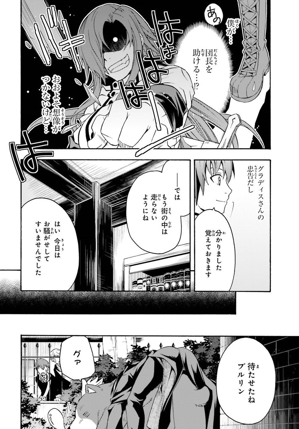 治癒魔法の間違った使い方～戦場を駆ける回復要員～ 第22話 - Page 21