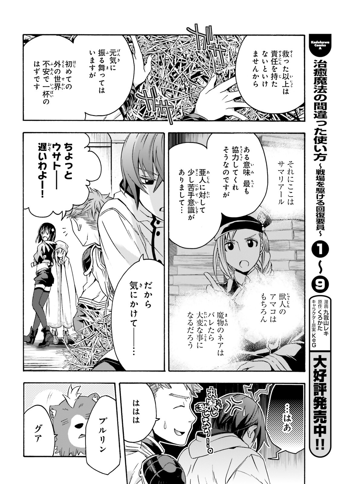 治癒魔法の間違った使い方～戦場を駆ける回復要員～ 第46話 - Page 3