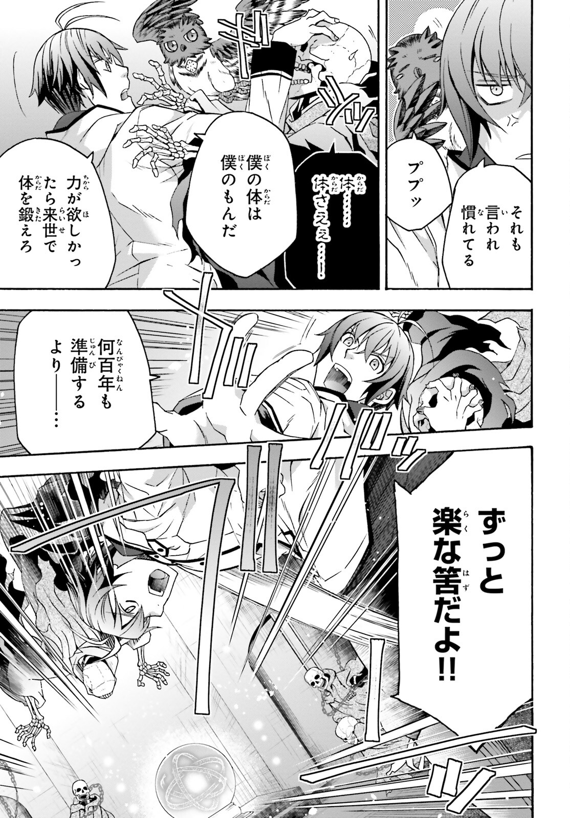 治癒魔法の間違った使い方～戦場を駆ける回復要員～ 第60話 - Page 21