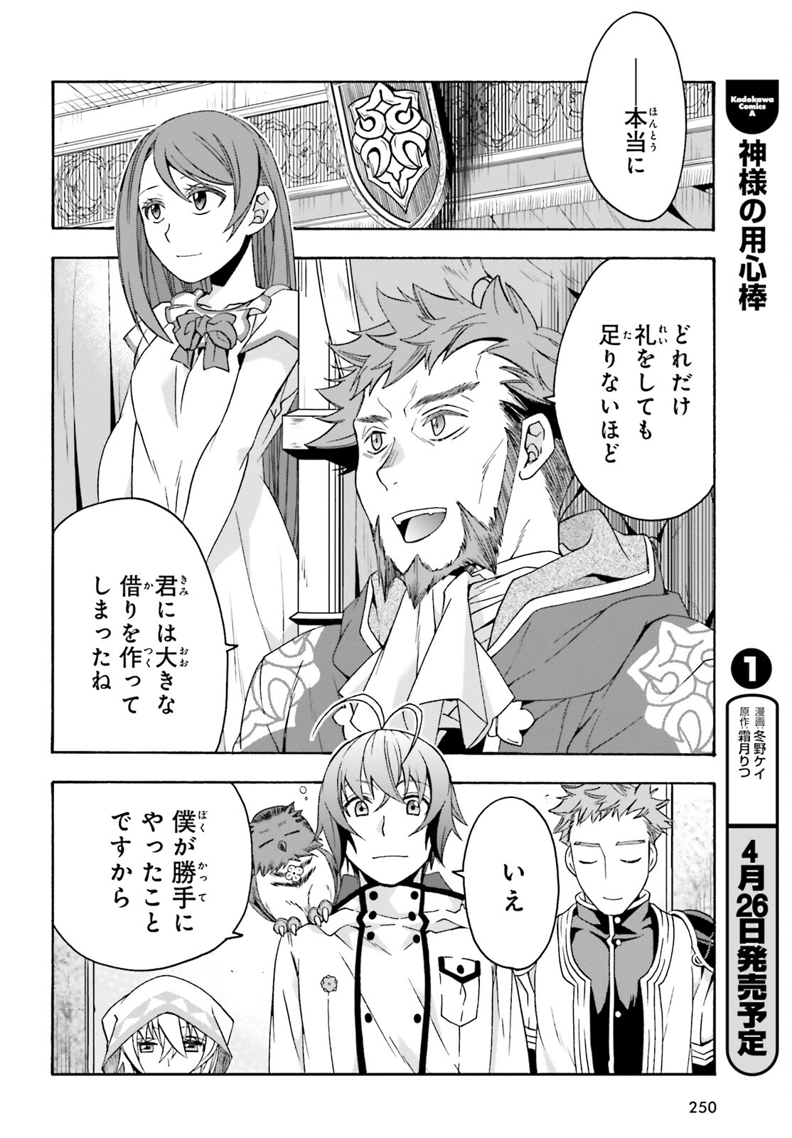 治癒魔法の間違った使い方～戦場を駆ける回復要員～ 第60話 - Page 36