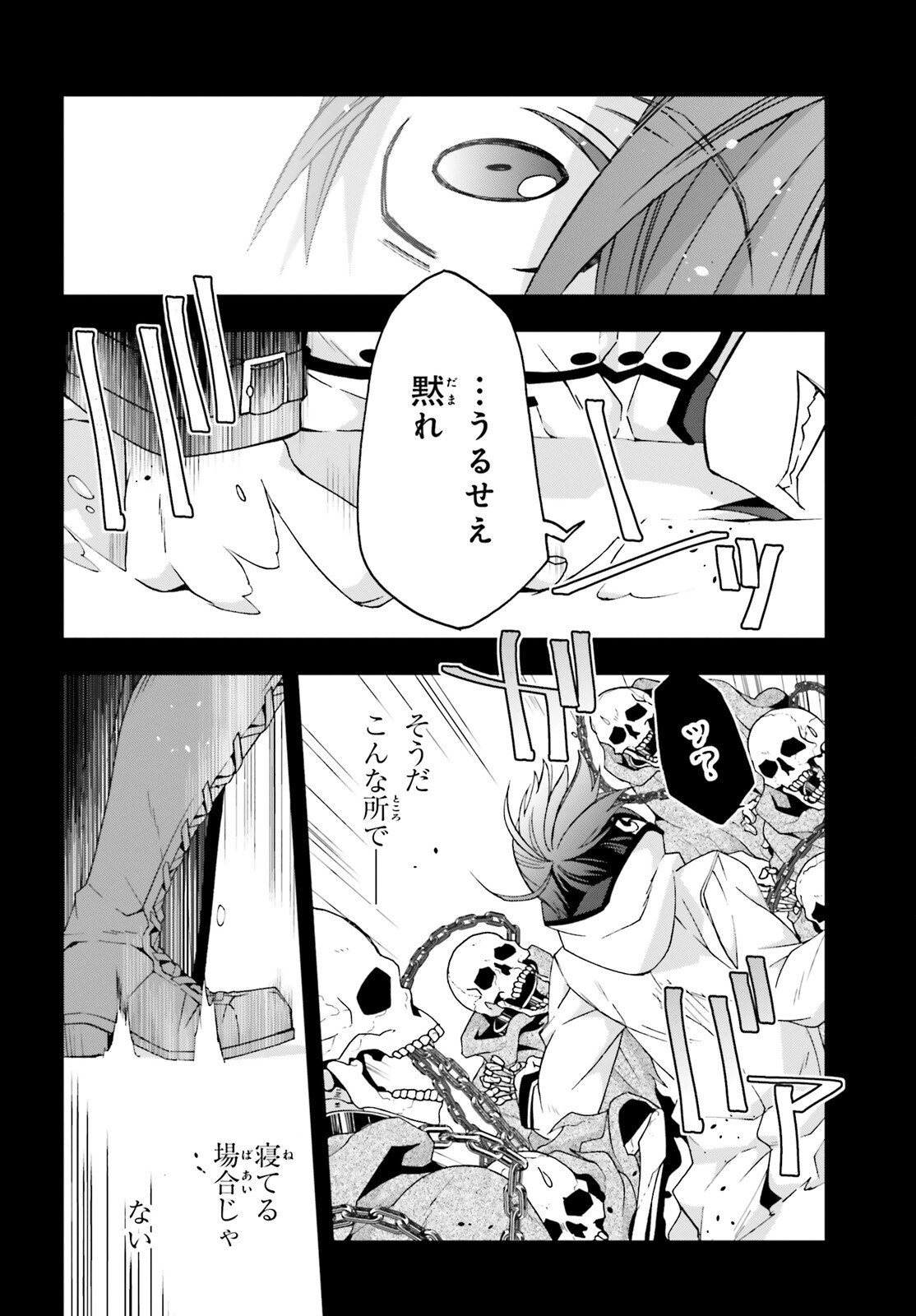 治癒魔法の間違った使い方～戦場を駆ける回復要員～ 第60話 - Page 8