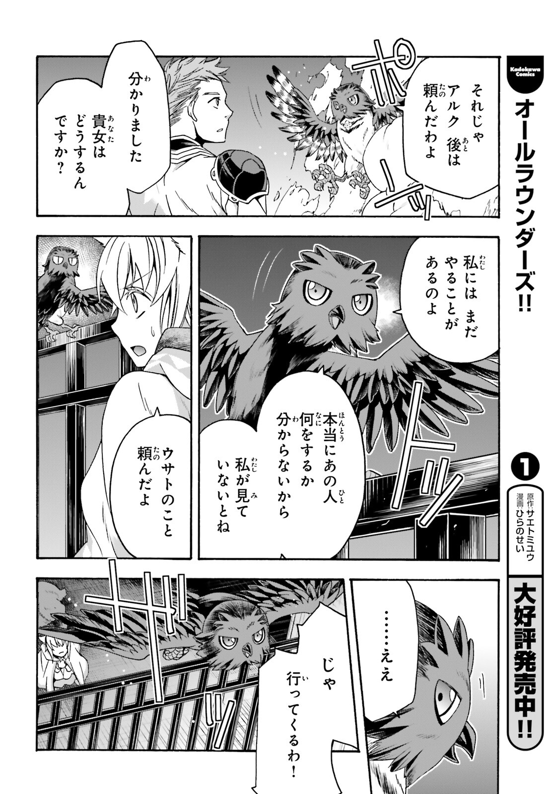 治癒魔法の間違った使い方～戦場を駆ける回復要員～ 第56話 - Page 12