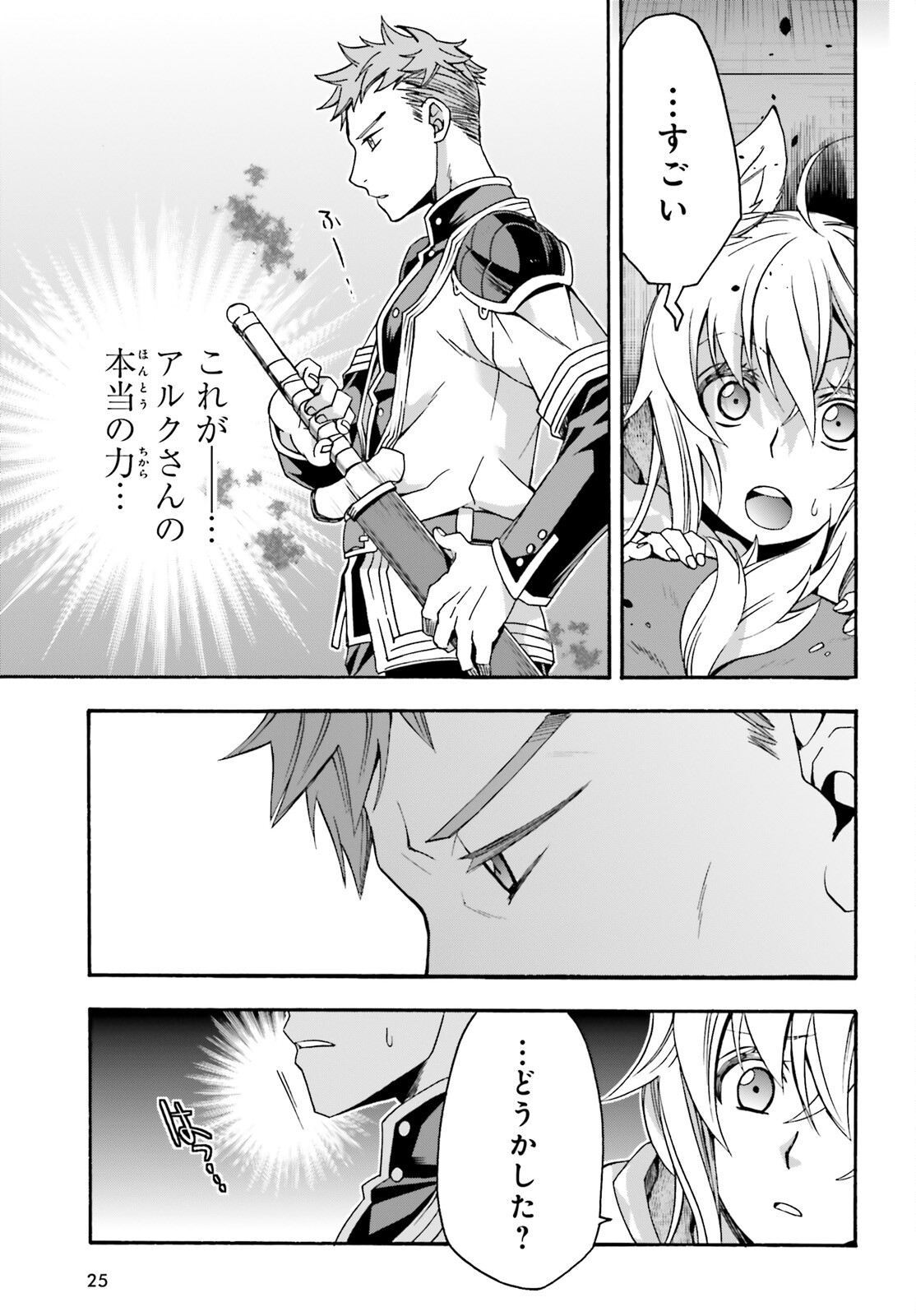 治癒魔法の間違った使い方～戦場を駆ける回復要員～ 第56話 - Page 16