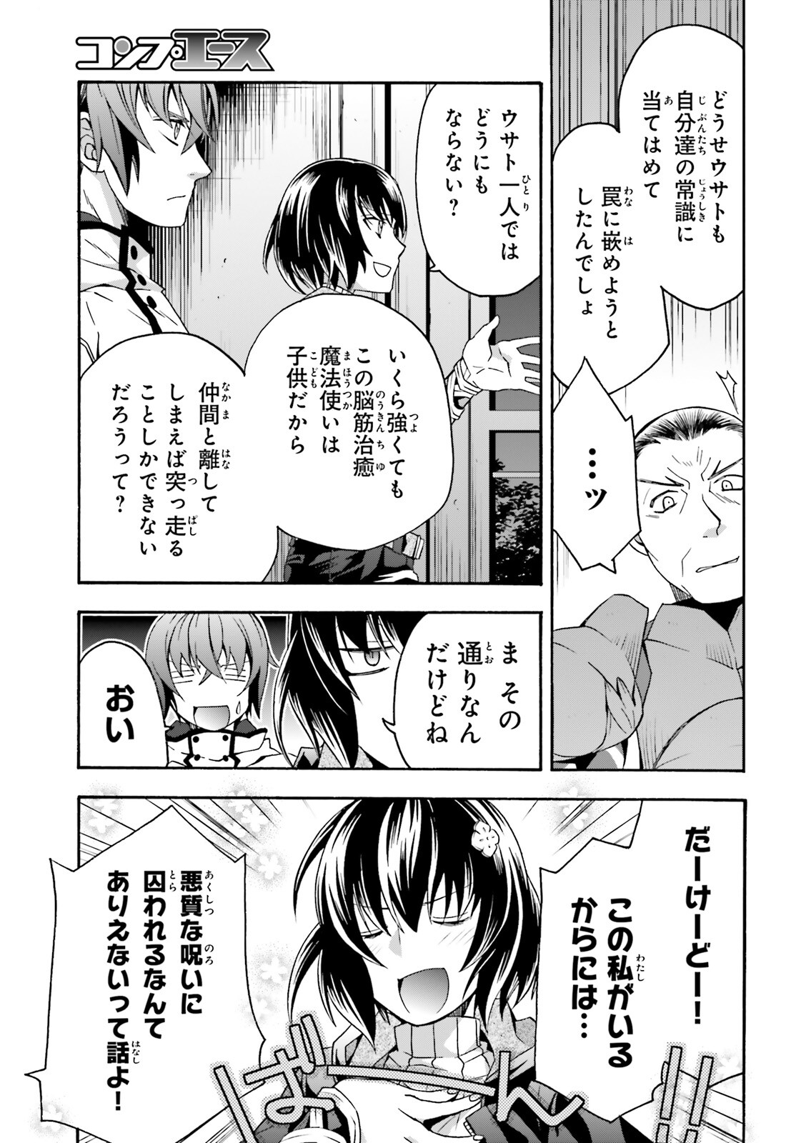 治癒魔法の間違った使い方～戦場を駆ける回復要員～ 第56話 - Page 23