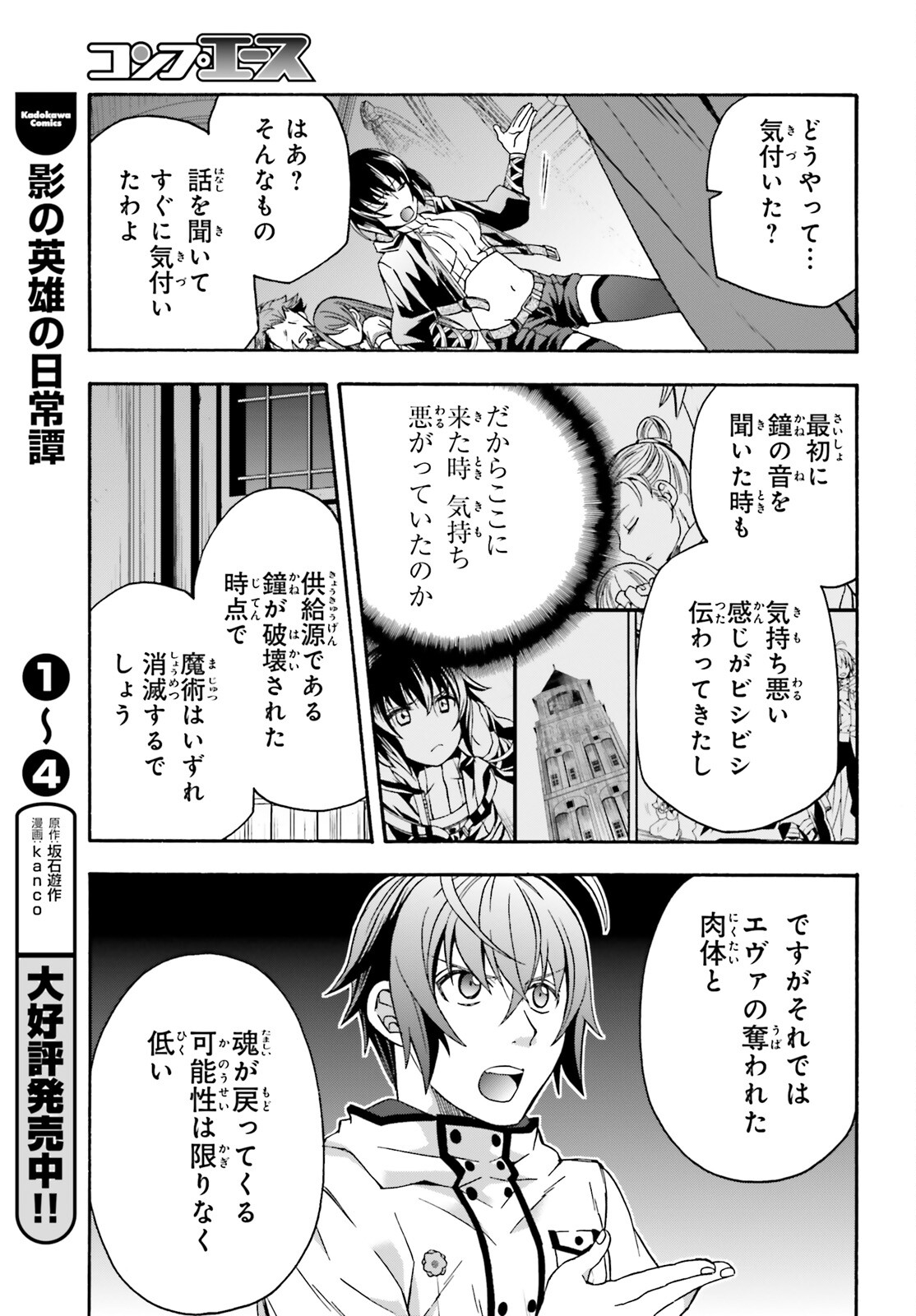 治癒魔法の間違った使い方～戦場を駆ける回復要員～ 第56話 - Page 27