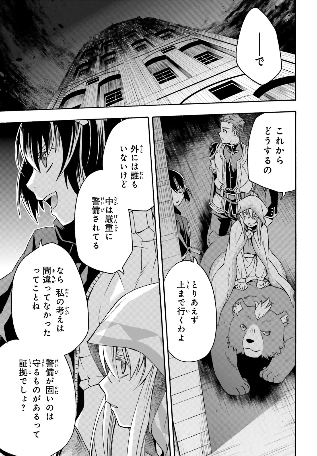 治癒魔法の間違った使い方～戦場を駆ける回復要員～ 第56話 - Page 4