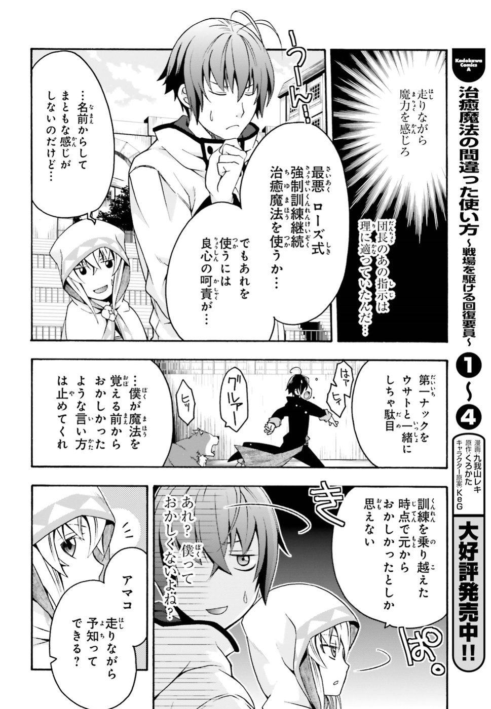 治癒魔法の間違った使い方～戦場を駆ける回復要員～ 第23話 - Page 1