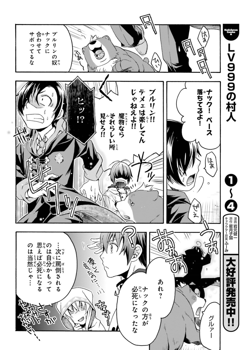 治癒魔法の間違った使い方～戦場を駆ける回復要員～ 第23話 - Page 2