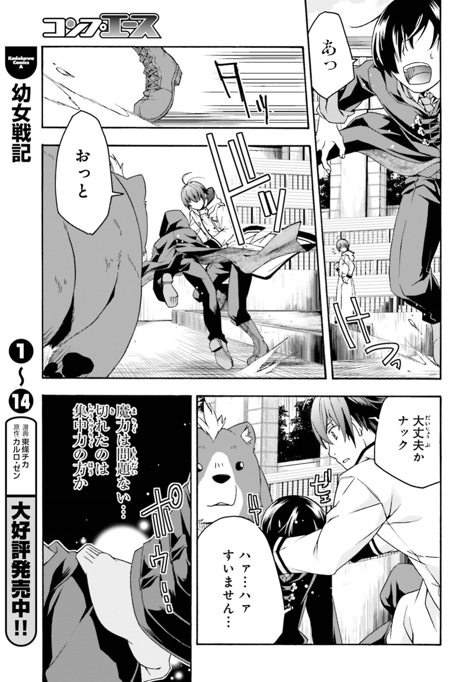 治癒魔法の間違った使い方～戦場を駆ける回復要員～ 第23話 - Page 6