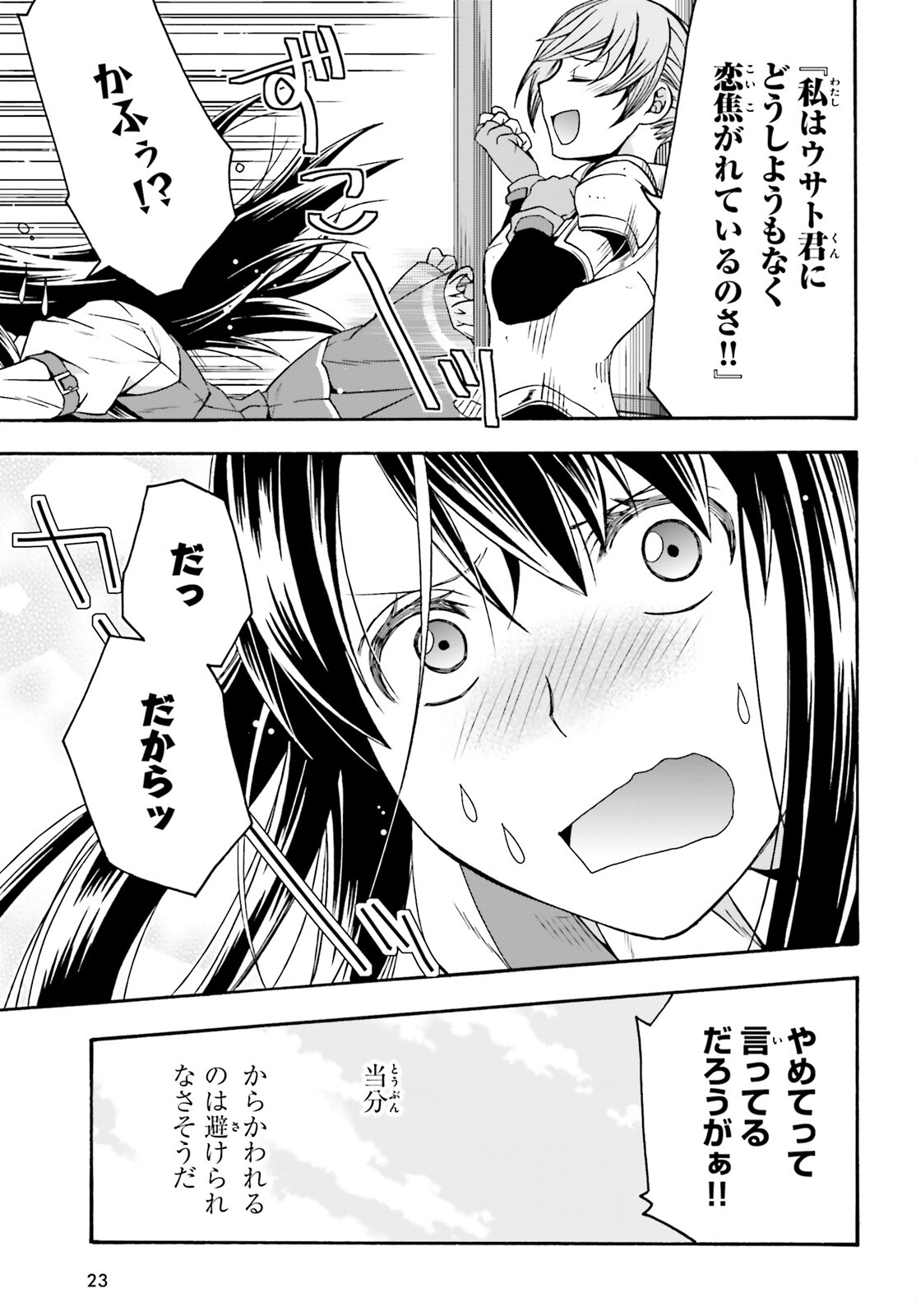 治癒魔法の間違った使い方～戦場を駆ける回復要員～ 第61話 - Page 16