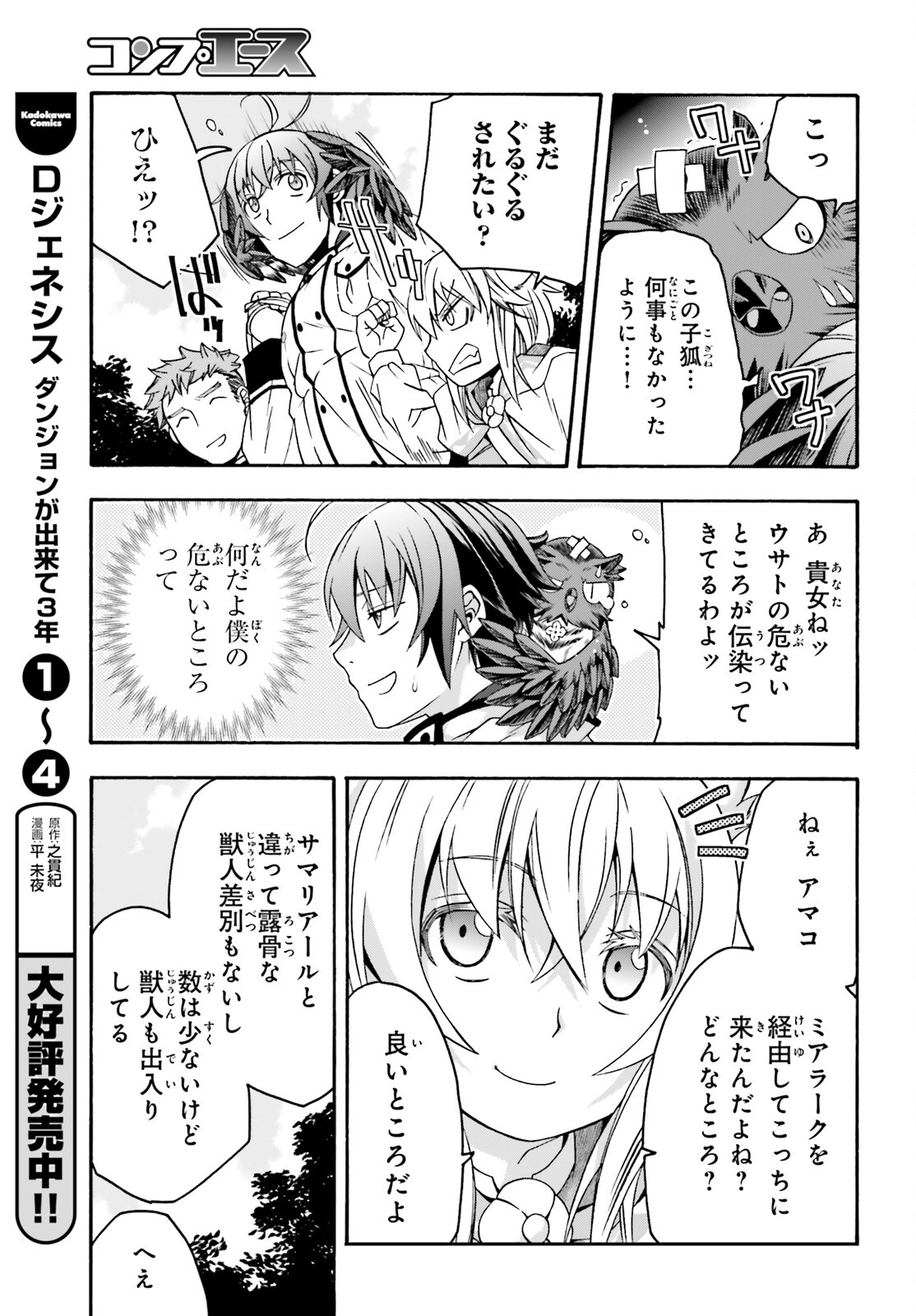 治癒魔法の間違った使い方～戦場を駆ける回復要員～ 第61話 - Page 20