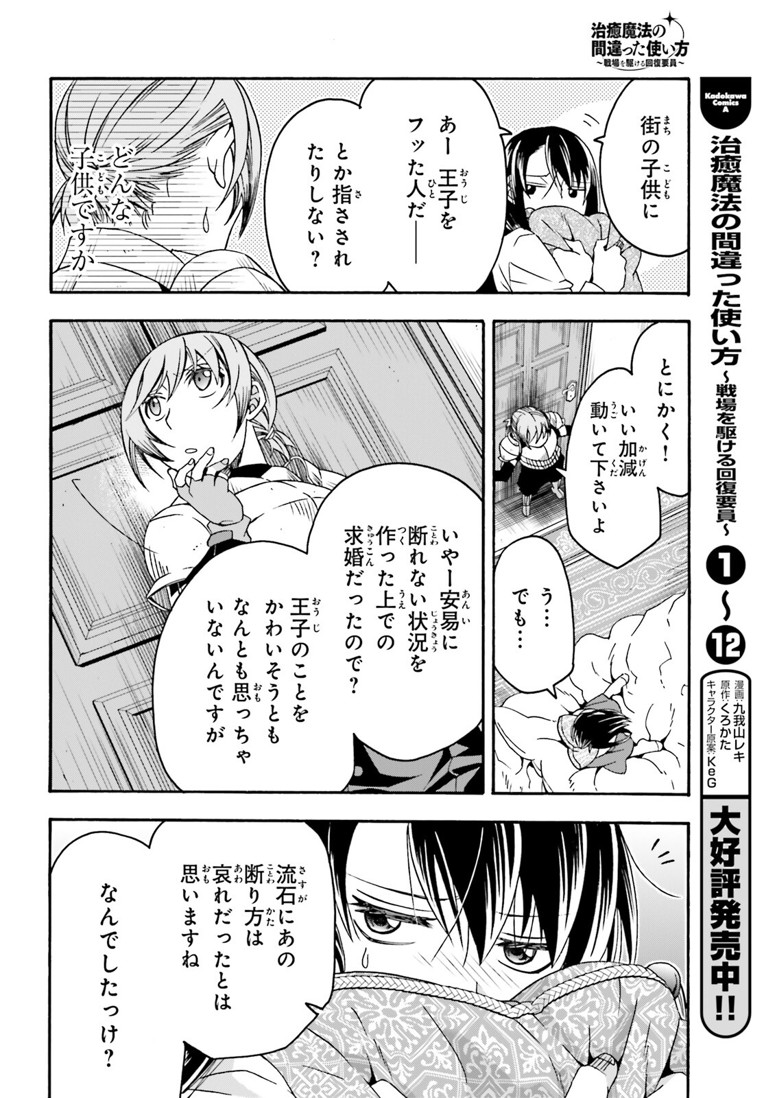 治癒魔法の間違った使い方～戦場を駆ける回復要員～ 第61話 - Page 7