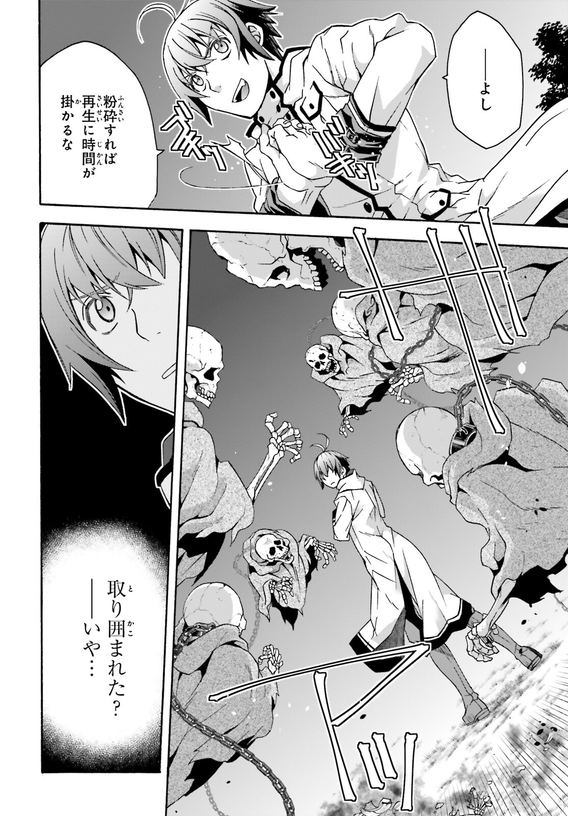 治癒魔法の間違った使い方～戦場を駆ける回復要員～ 第51話 - Page 14