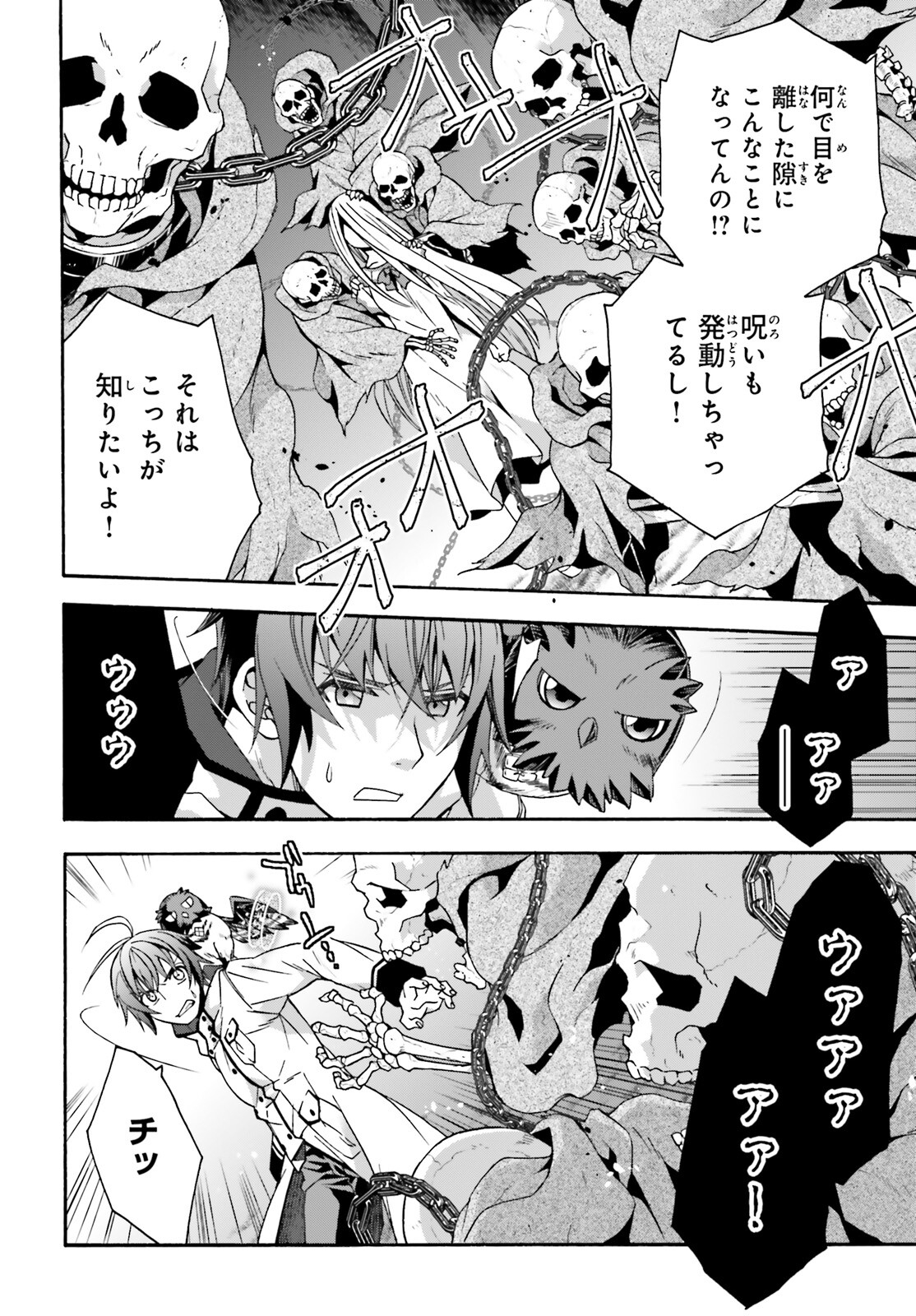 治癒魔法の間違った使い方～戦場を駆ける回復要員～ 第51話 - Page 22