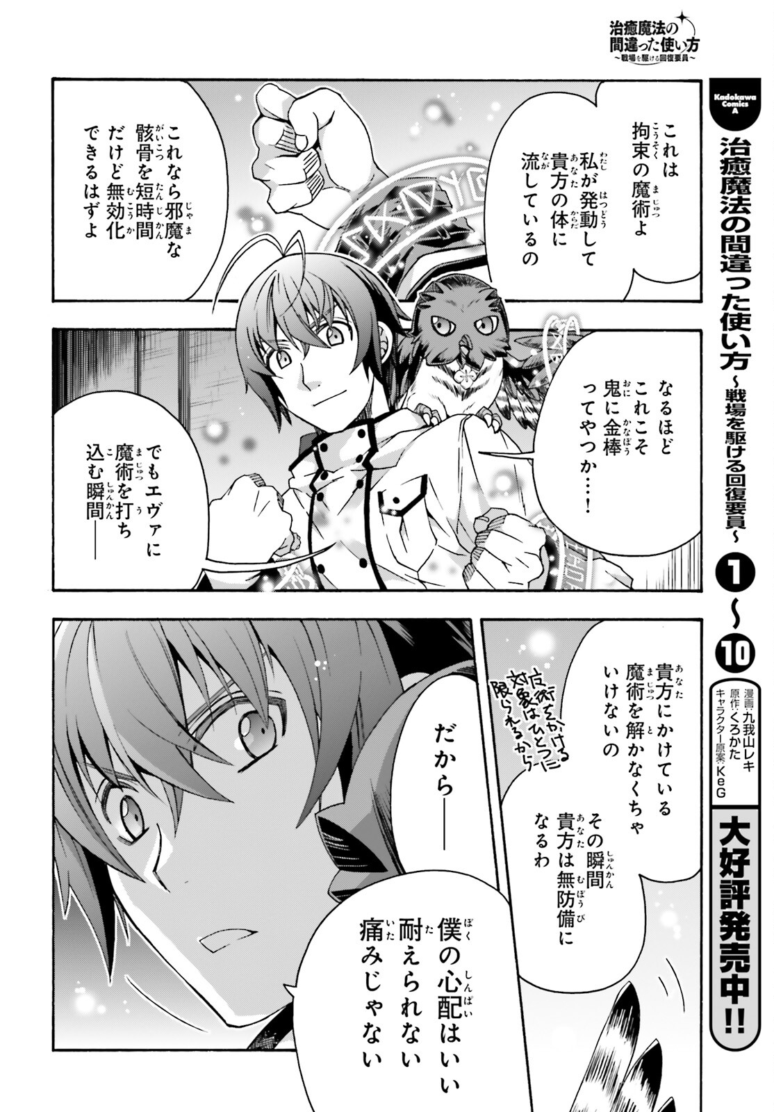 治癒魔法の間違った使い方～戦場を駆ける回復要員～ 第51話 - Page 26