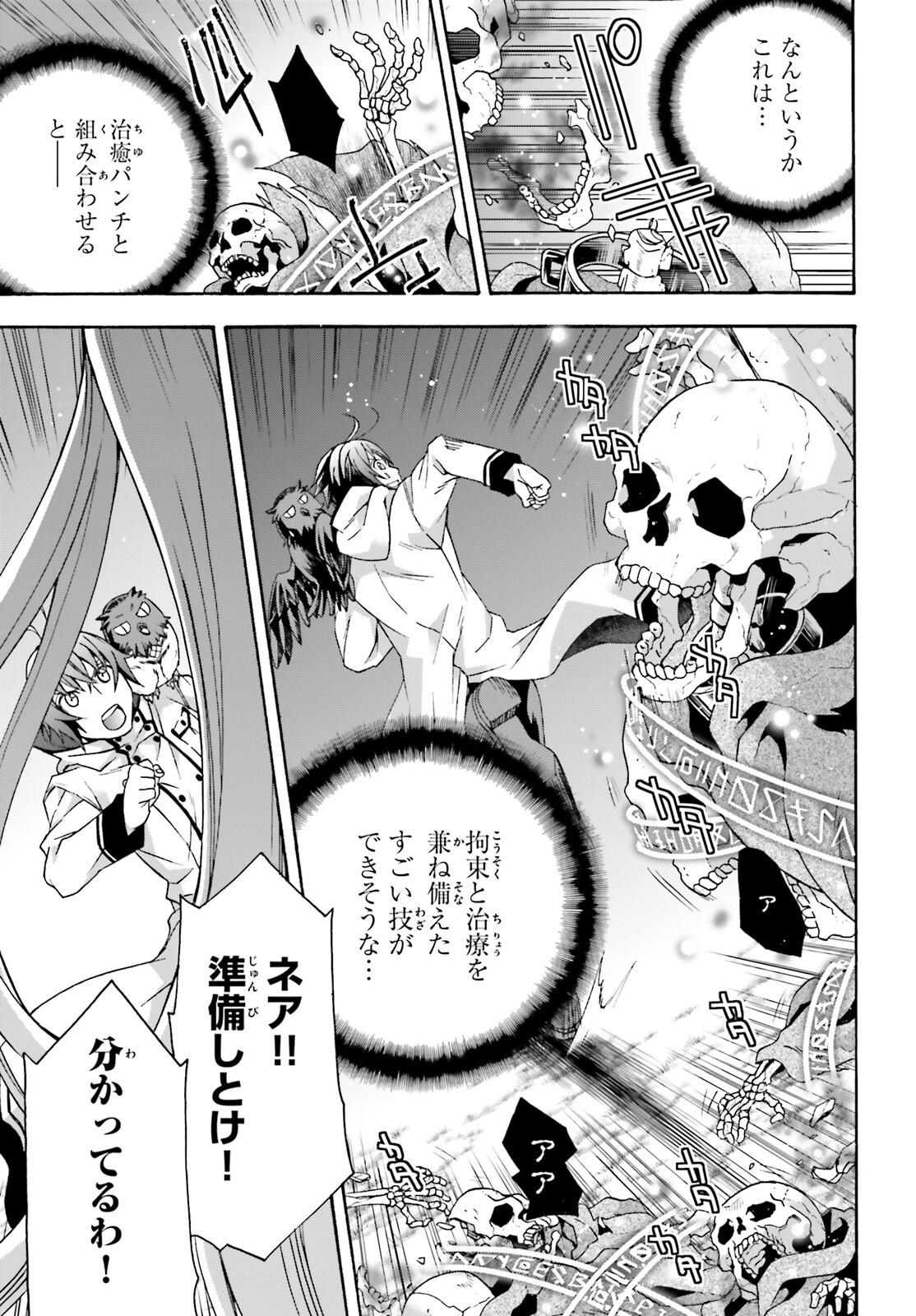 治癒魔法の間違った使い方～戦場を駆ける回復要員～ 第51話 - Page 29